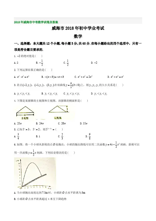 2018年威海市中考数学试卷及答案