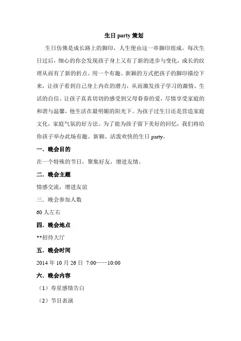 公关策划生日party策划
