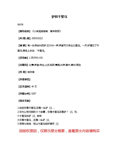 驴和千里马