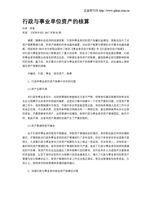 行政与事业单位资产的核算