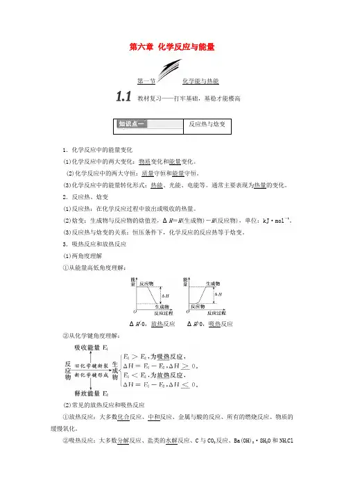(通用版)高考化学一轮复习第六章化学反应与能量学案