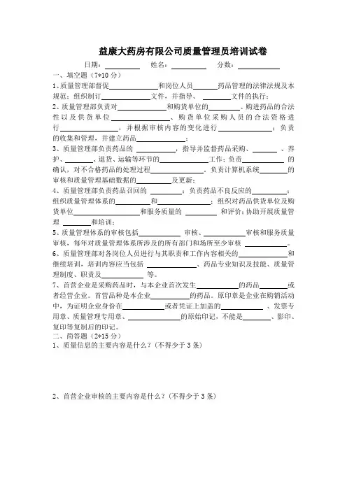 药品GSP质量管理员培训试卷及答案