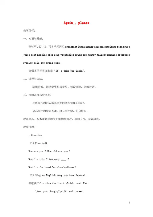 三年级英语下册Unit3FoodandMealsAgain,Please教案设计冀教版(三起)