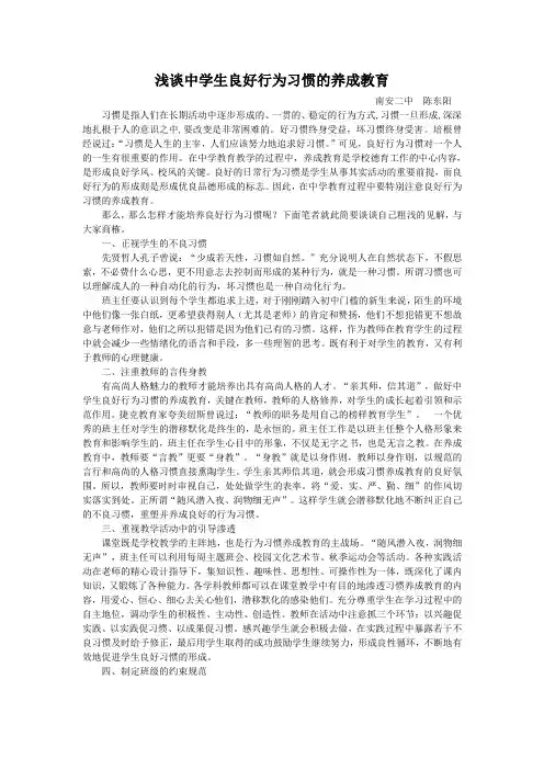 浅谈中学生良好行为习惯的养成教育