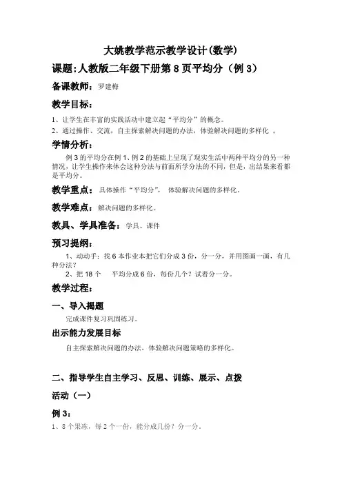 二年级数学教学设计平均分(例3)