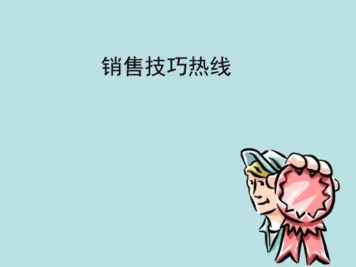 销售技巧--场景描绘