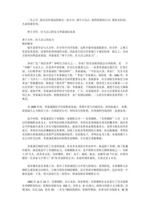 李嘉诚商道真经_第五章 巧妙收购.善意始终——李嘉诚论收购战术