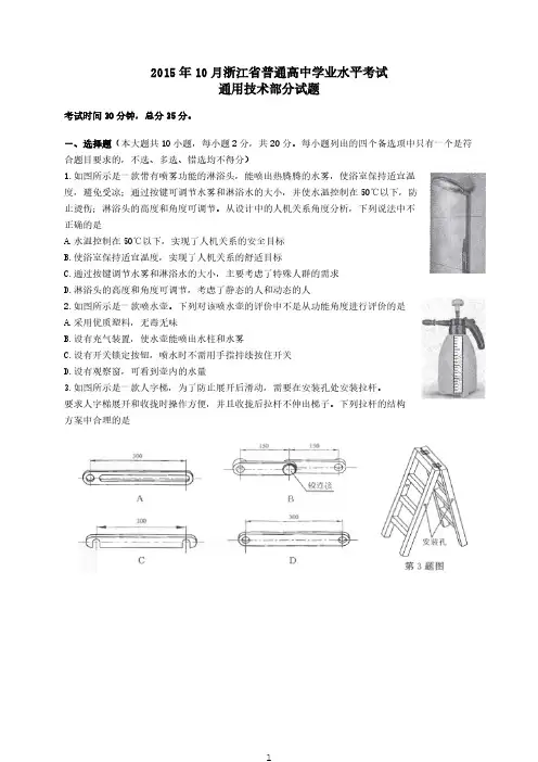 【VIP专享】2015年10月(合卷测试卷)浙江省普通高中学业水平考试 通用技术部分试题