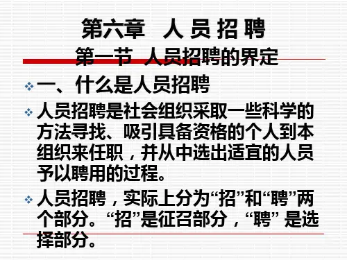 人力资源管理第06章