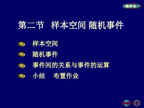 概率样本空间 随机事件