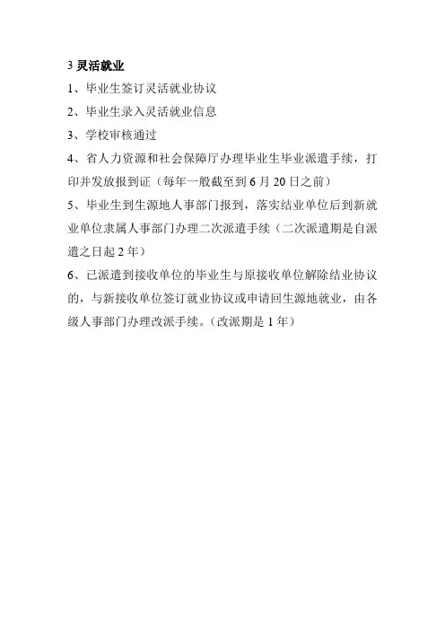 高校毕业生自由就业申请流程