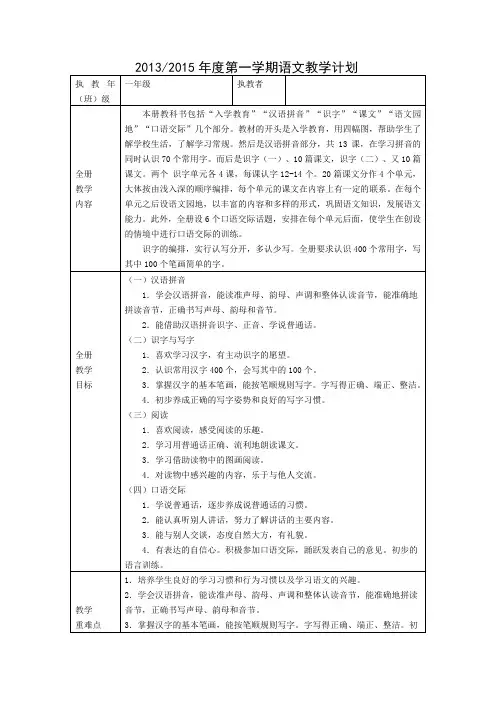 人教版语文一年级上册教学计划