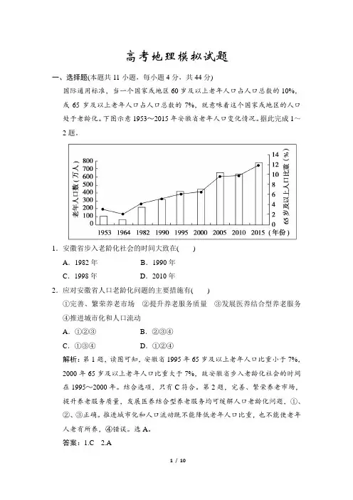 2020年高考地理模拟试题(含超详解)