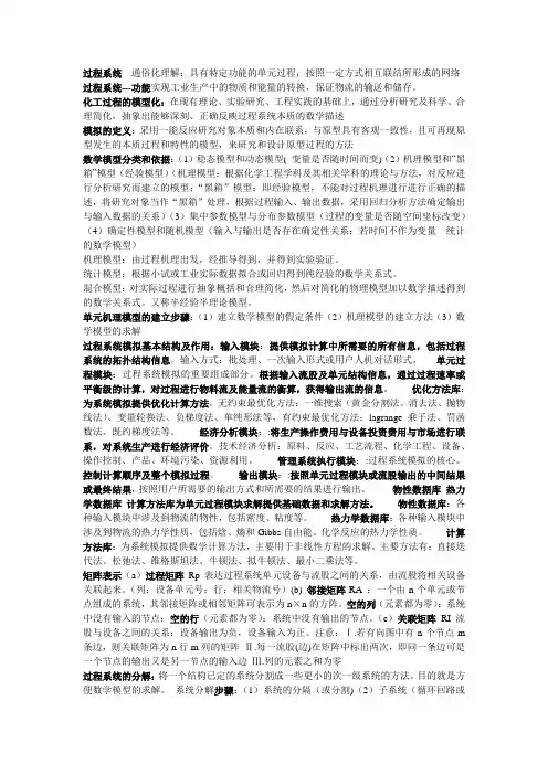 化工过程分析与综合