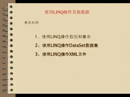 使用LINQ操作其他数据