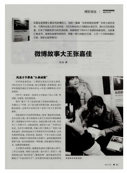 微博故事大王张嘉佳