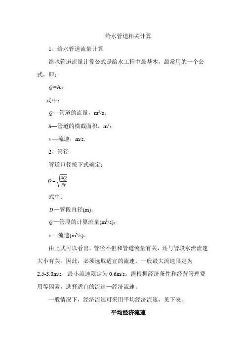 给水管道相关计算