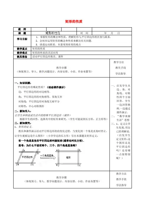 《矩形的性质》参考教案