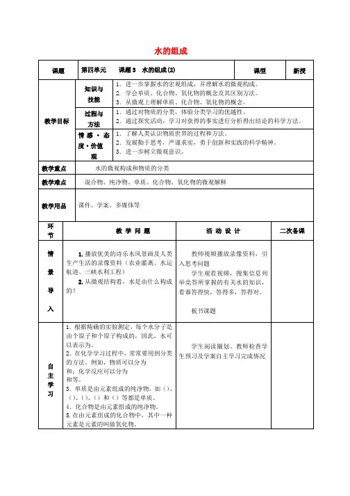 新人教版九年级化学上册第四单元自然界的水课题3水的组成第2课时教案新版
