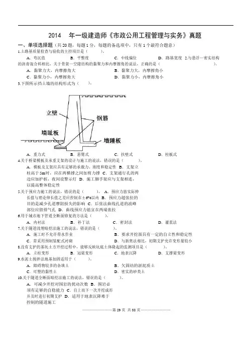 2014年一建市政真题