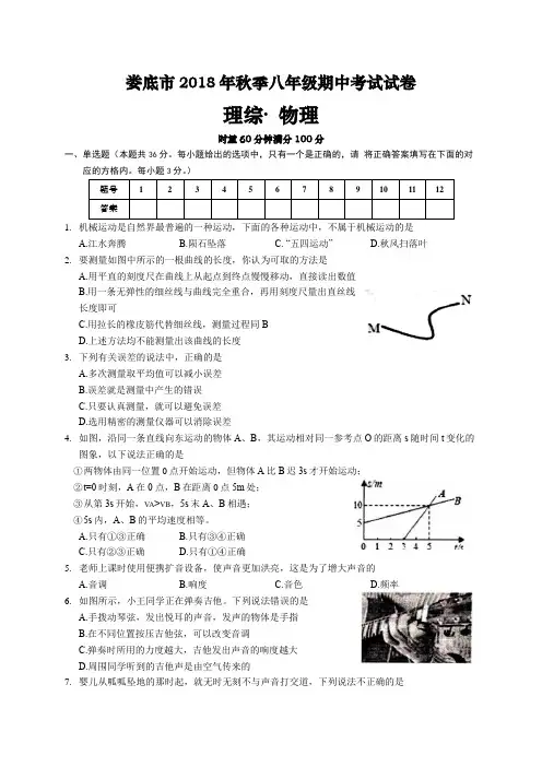 湖南省娄底市2018年上学期八年级期中考试试卷 物理卷(word版 含答案)
