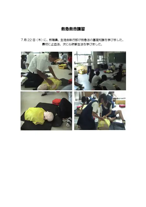 救急救命讲习 - 広岛市立国泰寺中学校 ホームページ