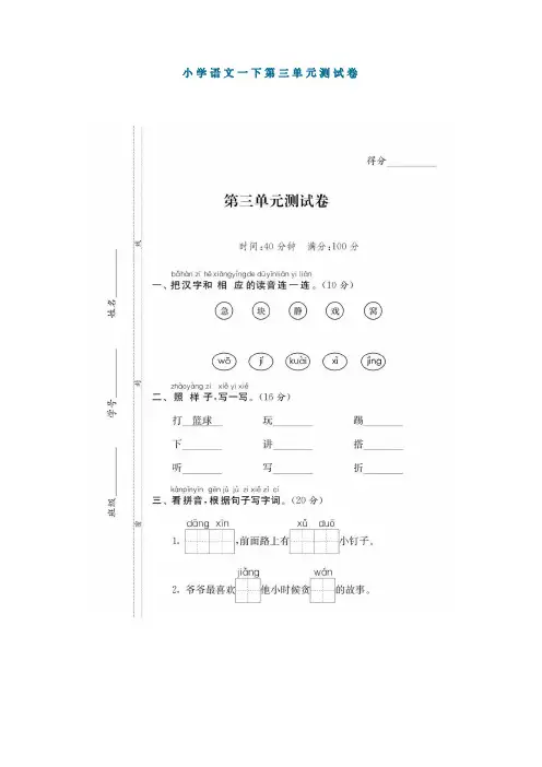2020统编版一年级语文下册第三单元精品测试卷