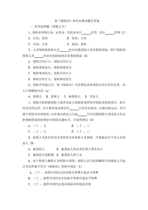 新保险法试题含答案