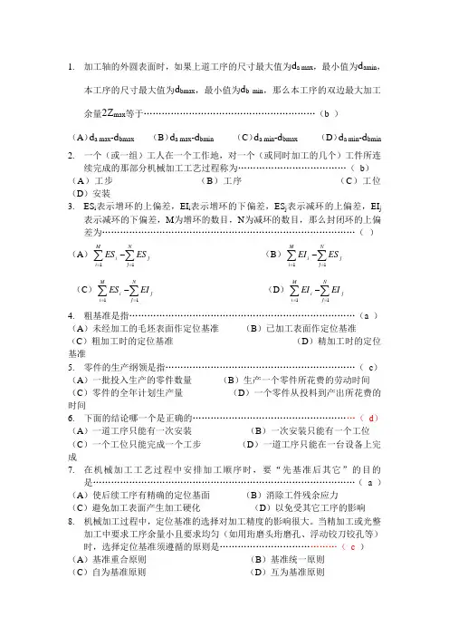 第3章机械制造基础