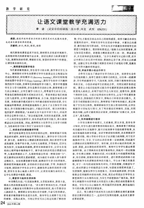 让语文课堂教学充满活力 2