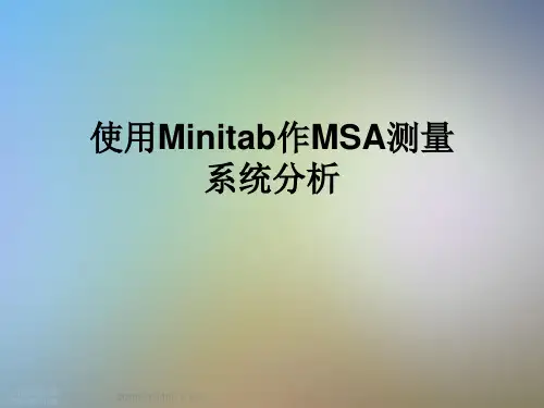 使用Minitab作MSA测量系统分析