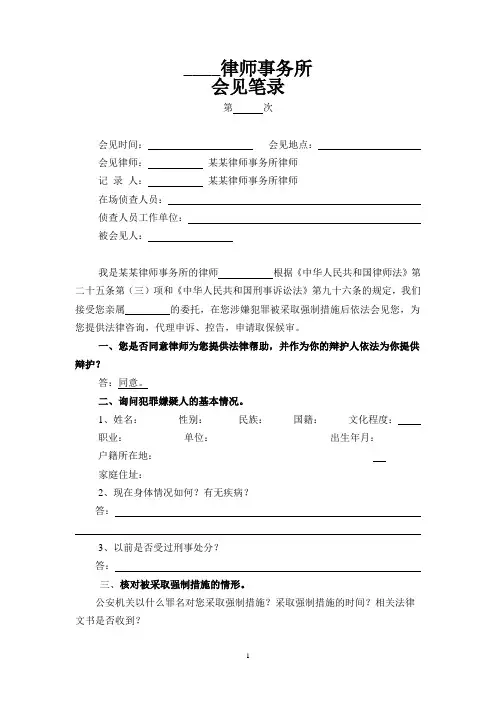 律师会见笔录模板(官方版)