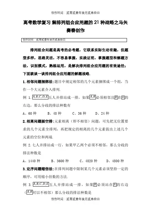 排列组合的21种例题