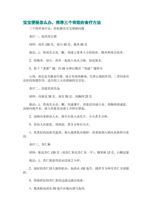 宝宝便秘怎么办,推荐三个有效的食疗方法