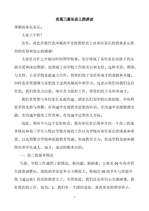 在高二家长会上的讲话