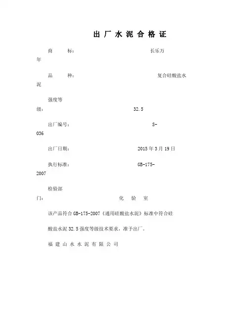 水泥合格证