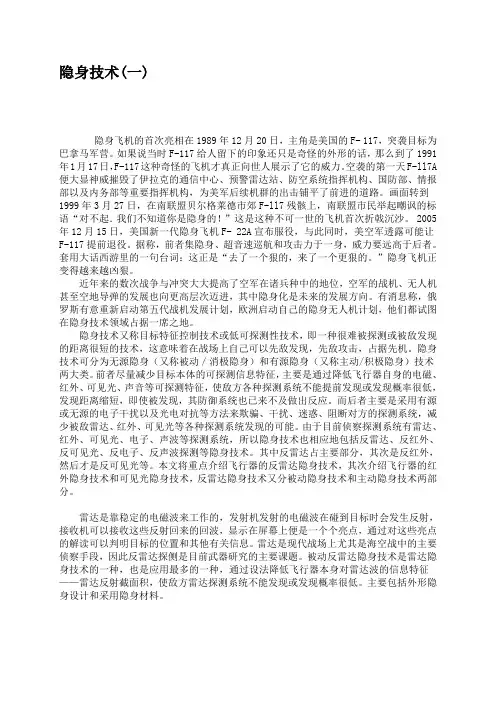 隐身技术