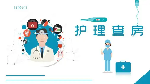 医院医疗护理查房培训PPT模板