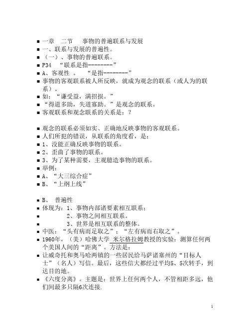 事物的普遍联系与发展 2