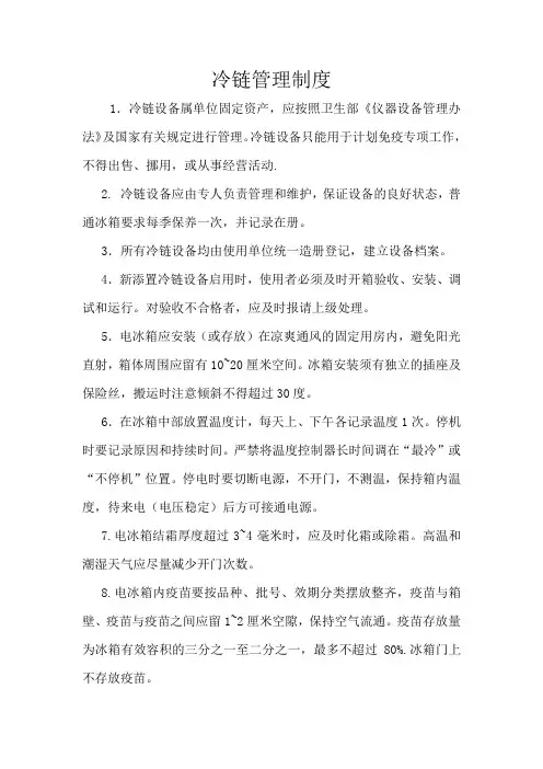 冷链管理制度