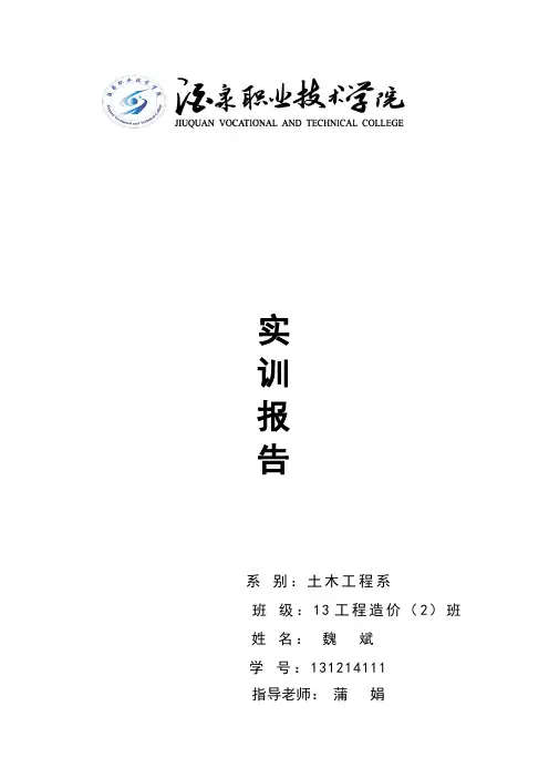 建筑结构实训报告