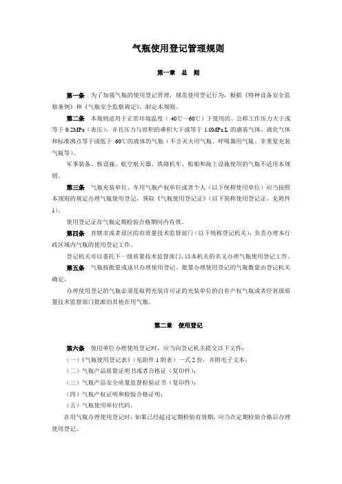 气瓶使用登记规则