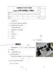 材料力学  材料切变模量G的测定 实验报告