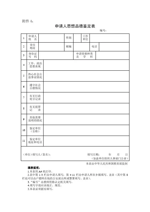 《思想品德鉴定表》