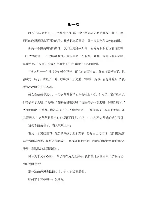 那一次_初中初一作文600字
