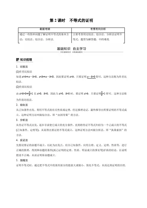 2020版高考数学(理)新增分大一轮人教通用版讲义：第十三章 系列4选讲 13.2 第2课时 含解析