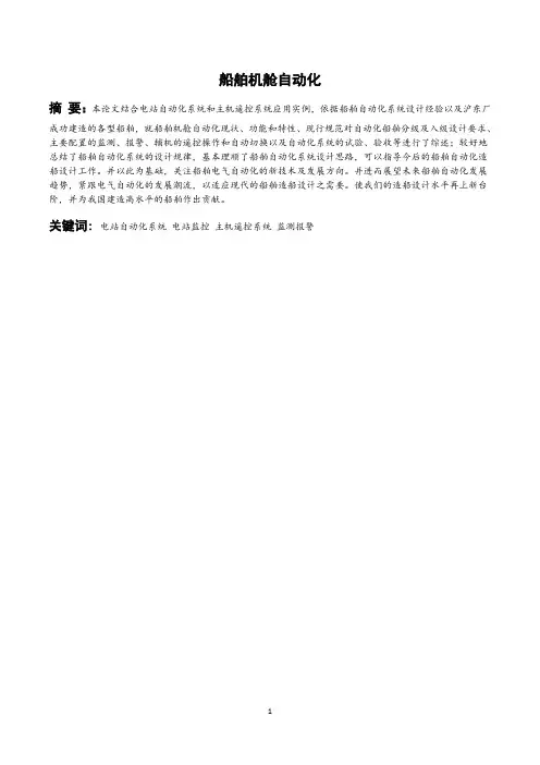 船舶机舱自动化汇总