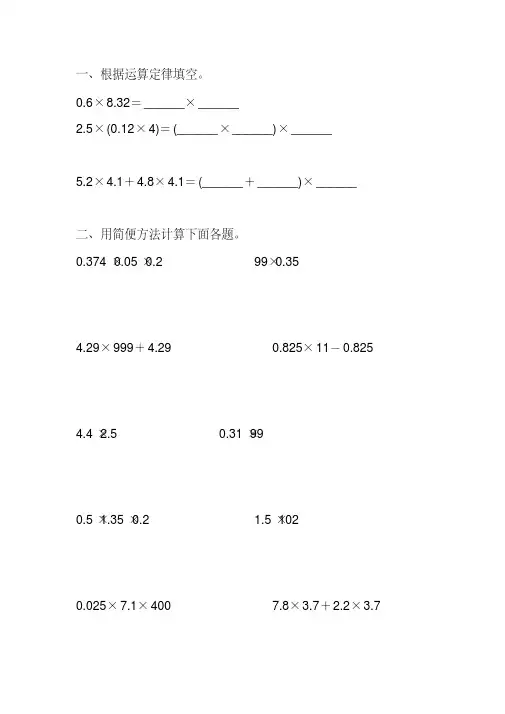 五年级数学上册小数乘法简便计算精选(108)