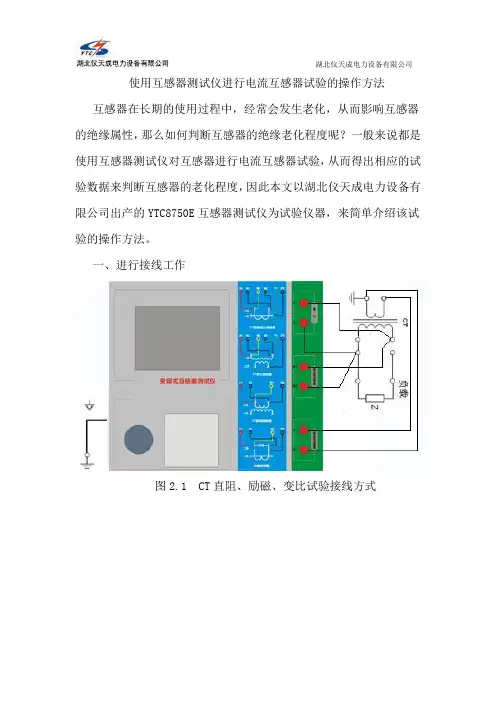 使用互感器测试仪进行电流互感器试验的操作方法