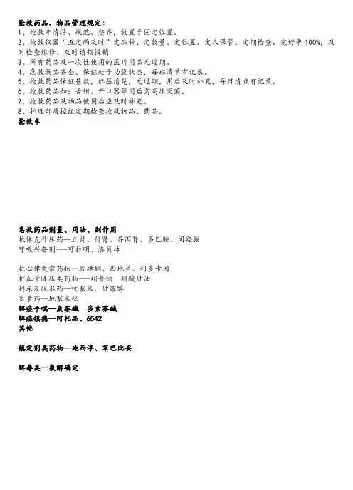 抢救药品管理制度